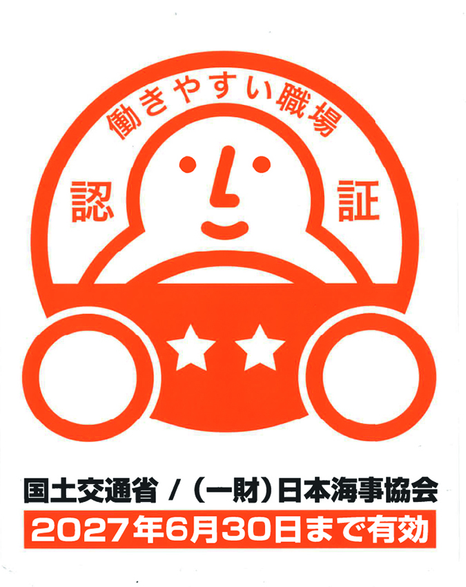 働きやすい職場認証